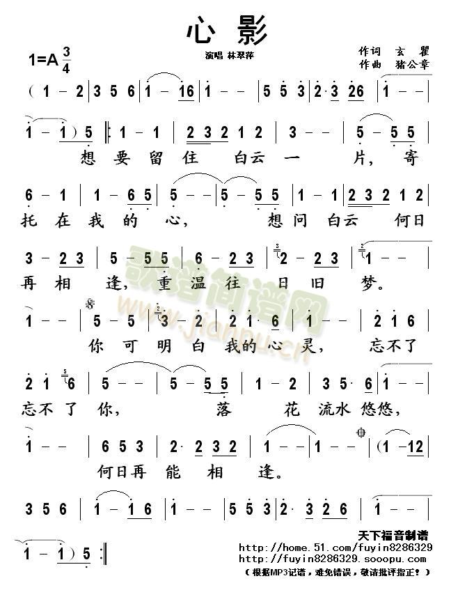 心影(二字歌谱)1