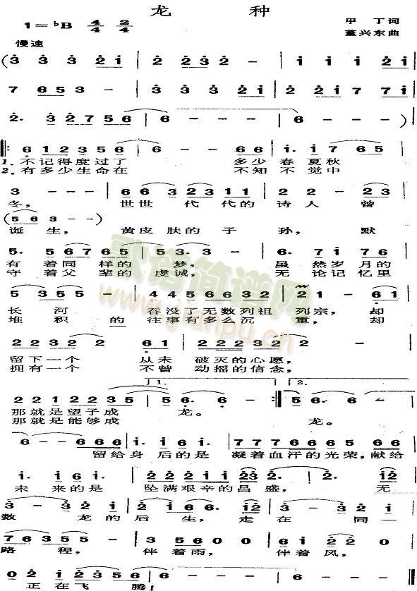 龙种(二字歌谱)1