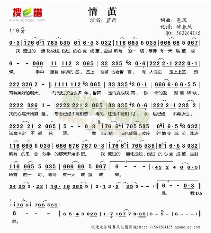 情茧(二字歌谱)1