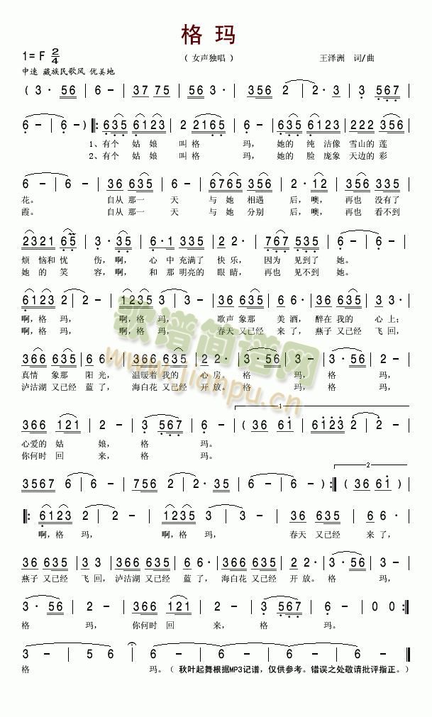 格玛(二字歌谱)1