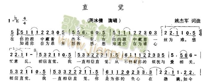 直觉(二字歌谱)1