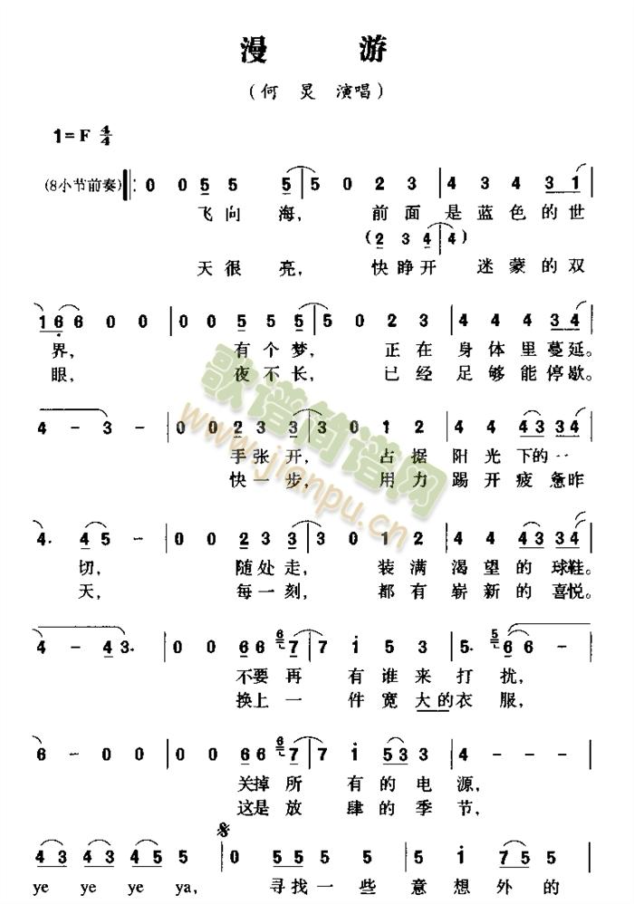 漫游(二字歌谱)1
