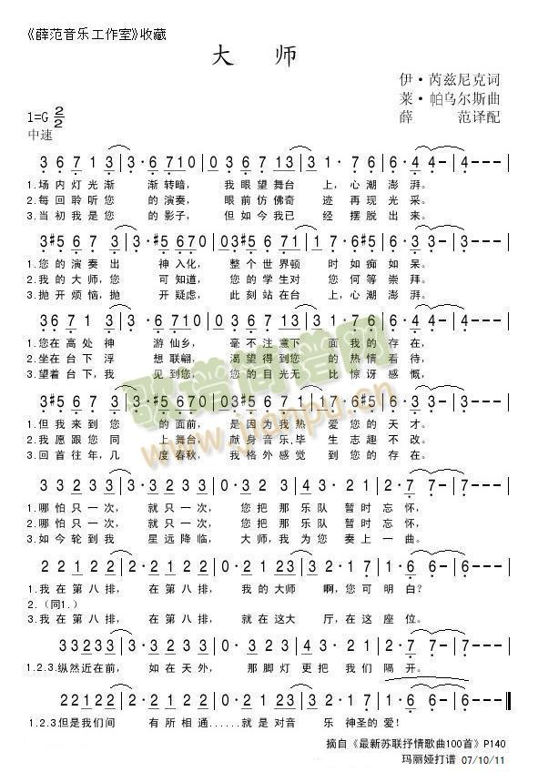 大师(二字歌谱)1
