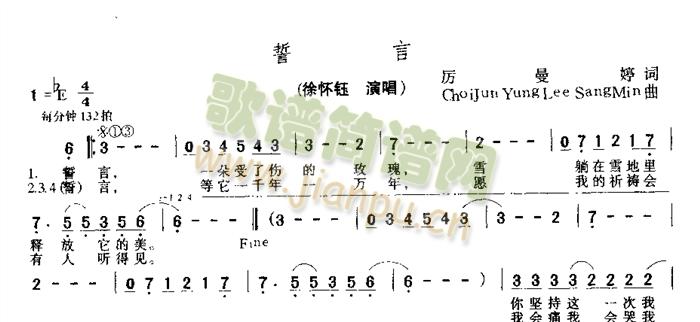 誓言(二字歌谱)1