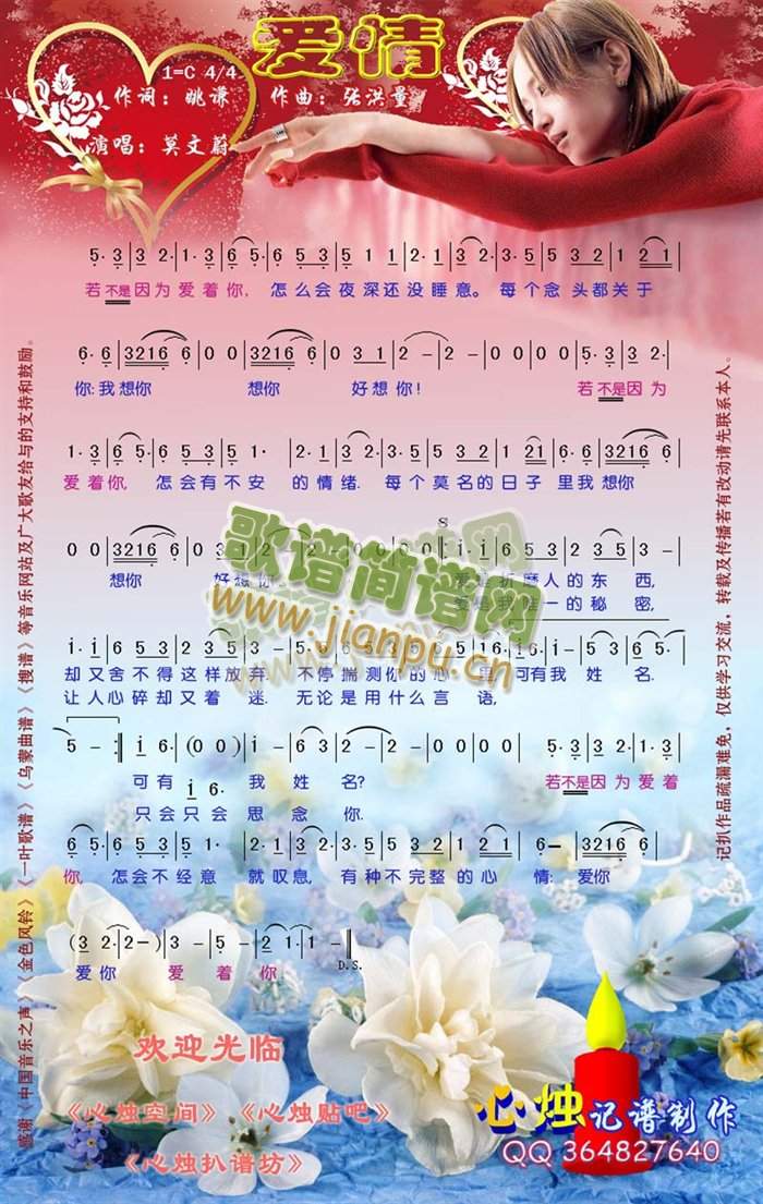 爱情(二字歌谱)1