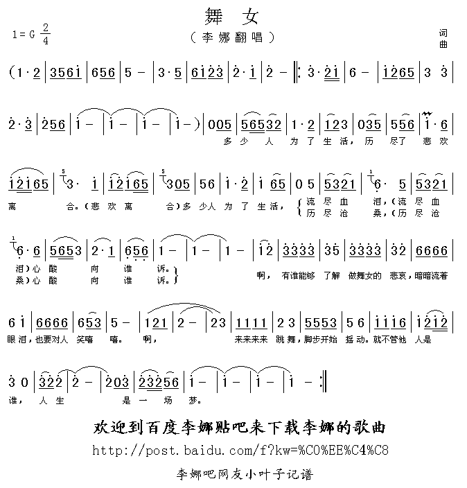 舞女(二字歌谱)1