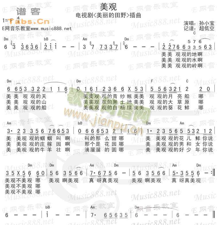 美观(二字歌谱)1