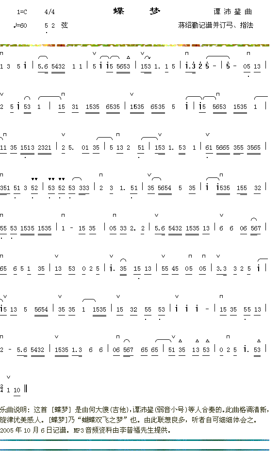 蝶梦(二字歌谱)1