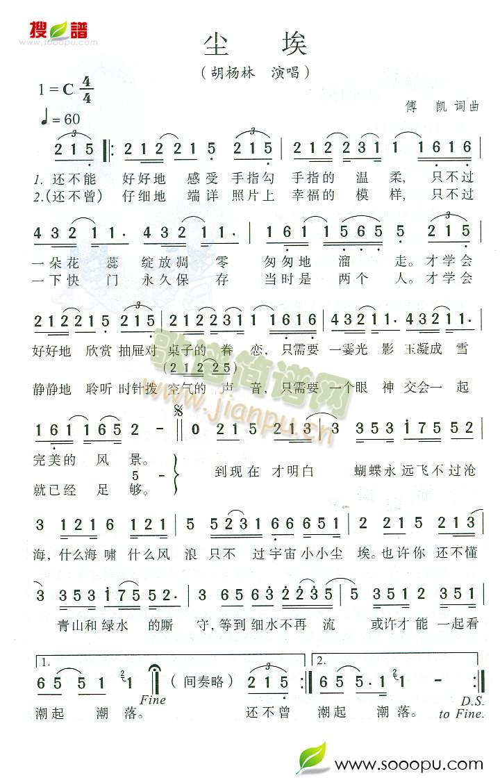 尘埃(二字歌谱)1