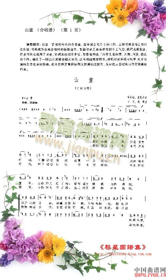 山童(二字歌谱)1