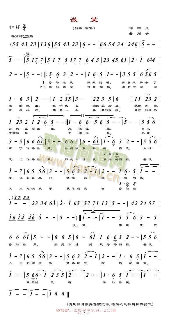微笑(二字歌谱)1