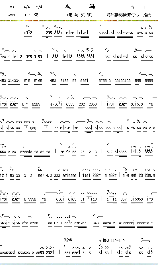走马(二字歌谱)1