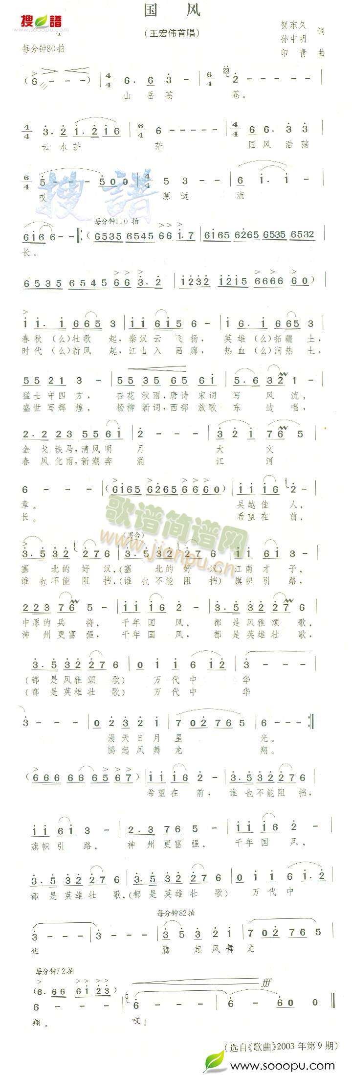 国风(二字歌谱)1