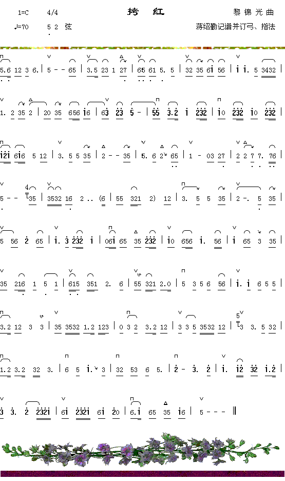 拷红(二字歌谱)1