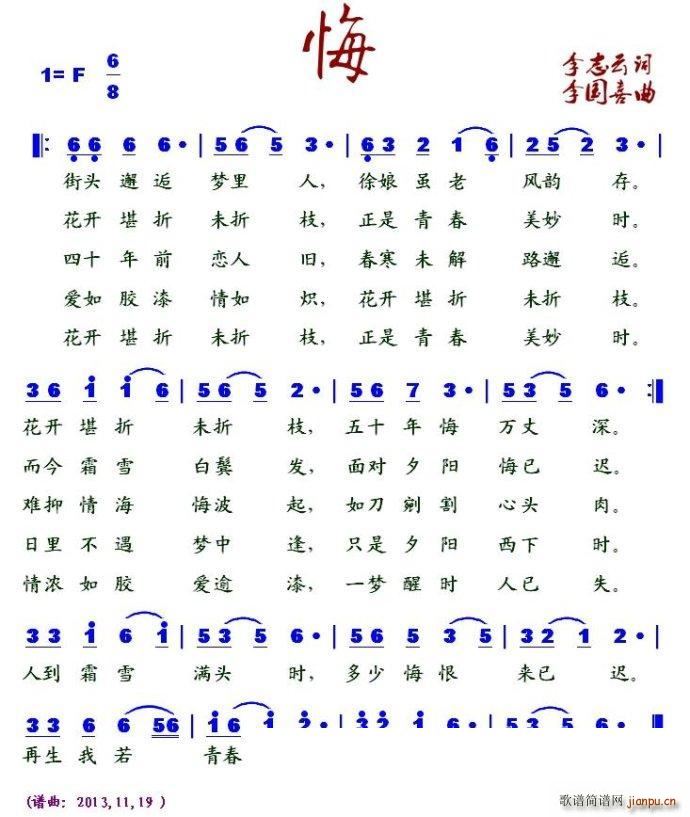 悔(一字歌谱)1