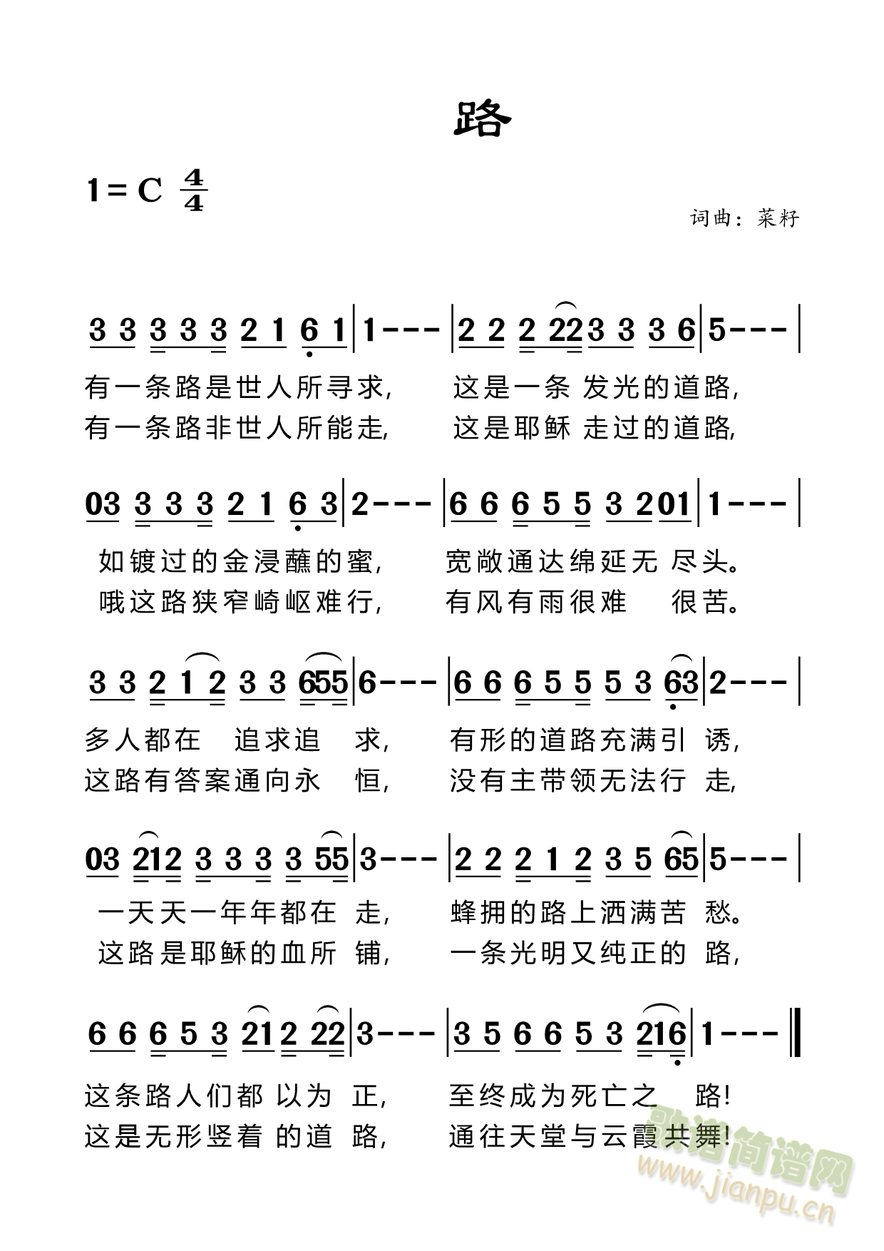 路(一字歌谱)1