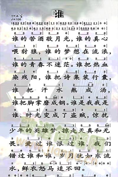 谁(一字歌谱)1