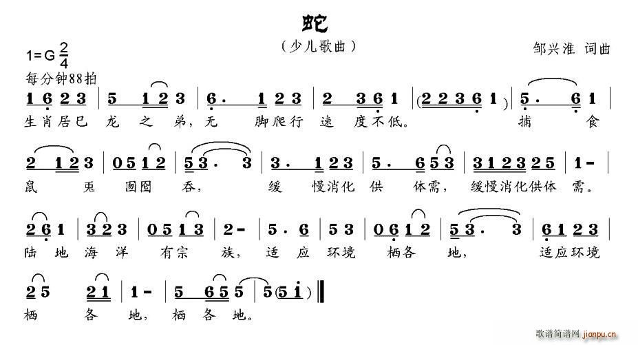 蛇(一字歌谱)1