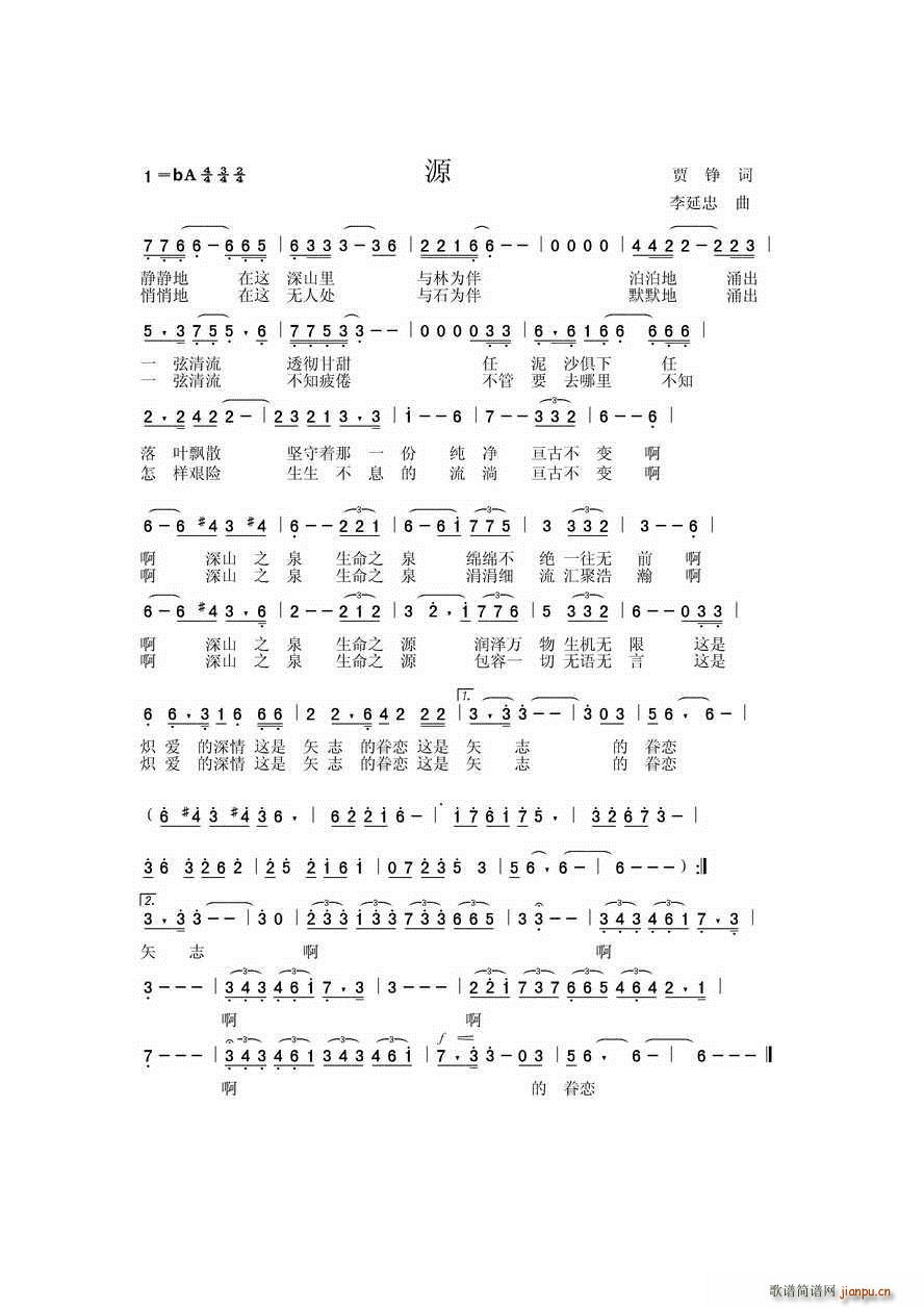 源(一字歌谱)1