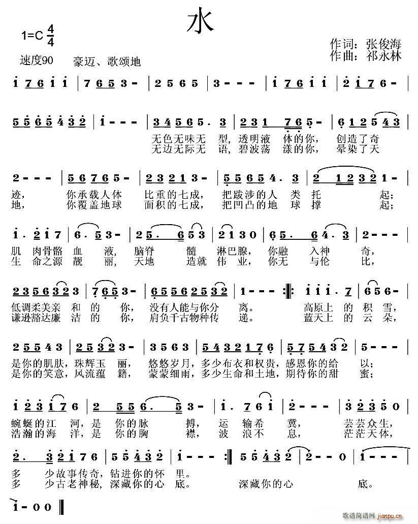 水(一字歌谱)1