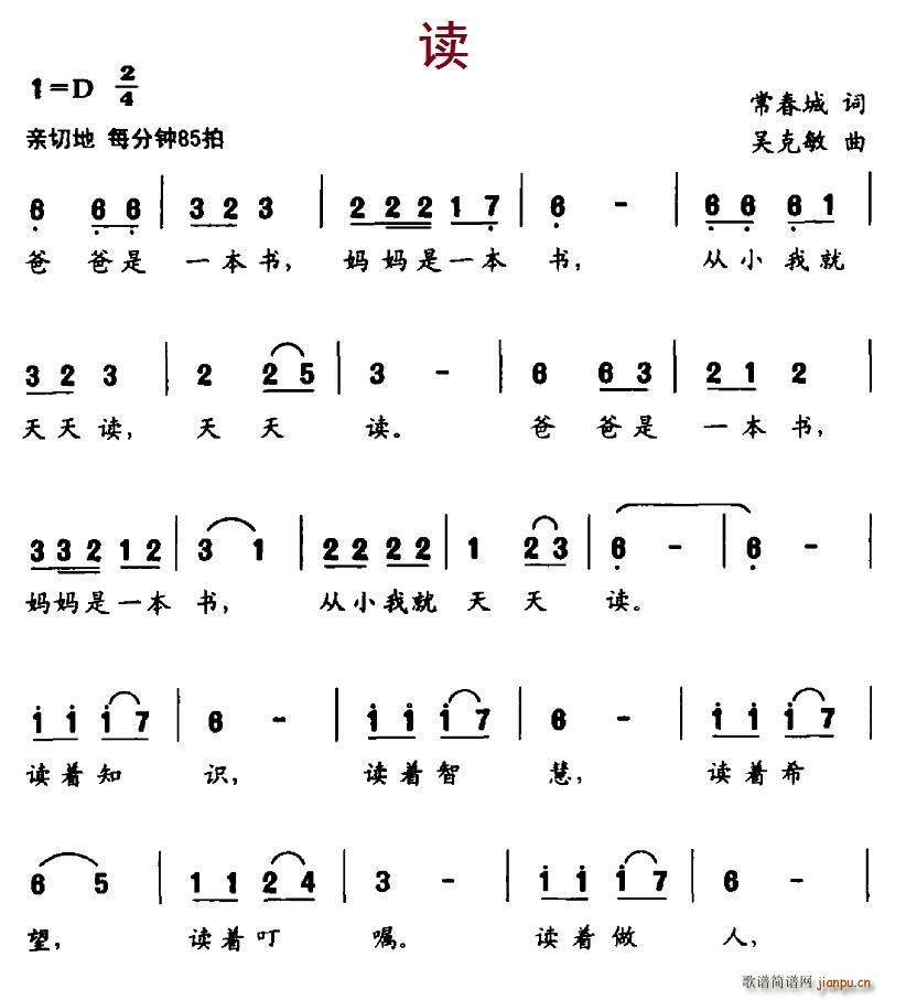 读(一字歌谱)1