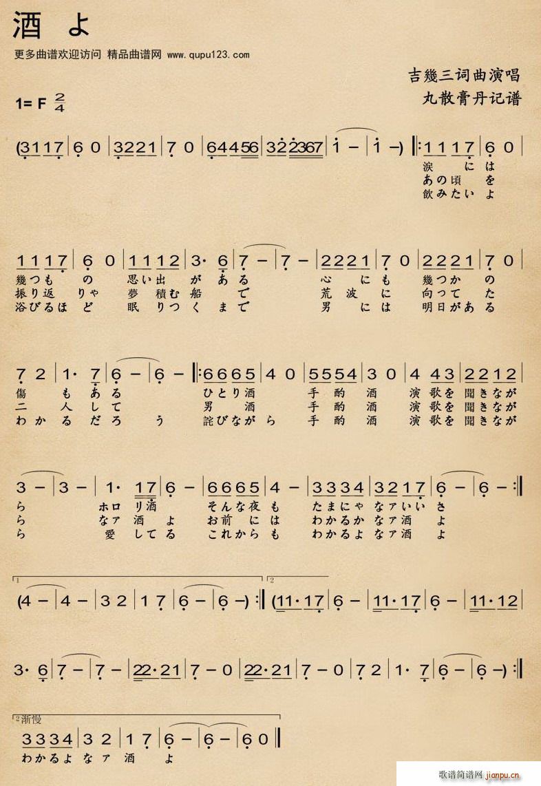 酒(一字歌谱)1