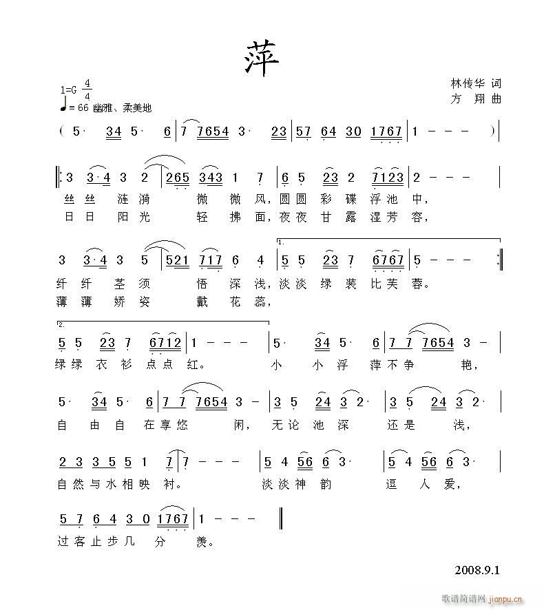 萍(一字歌谱)1