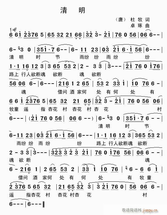 清(一字歌谱)1