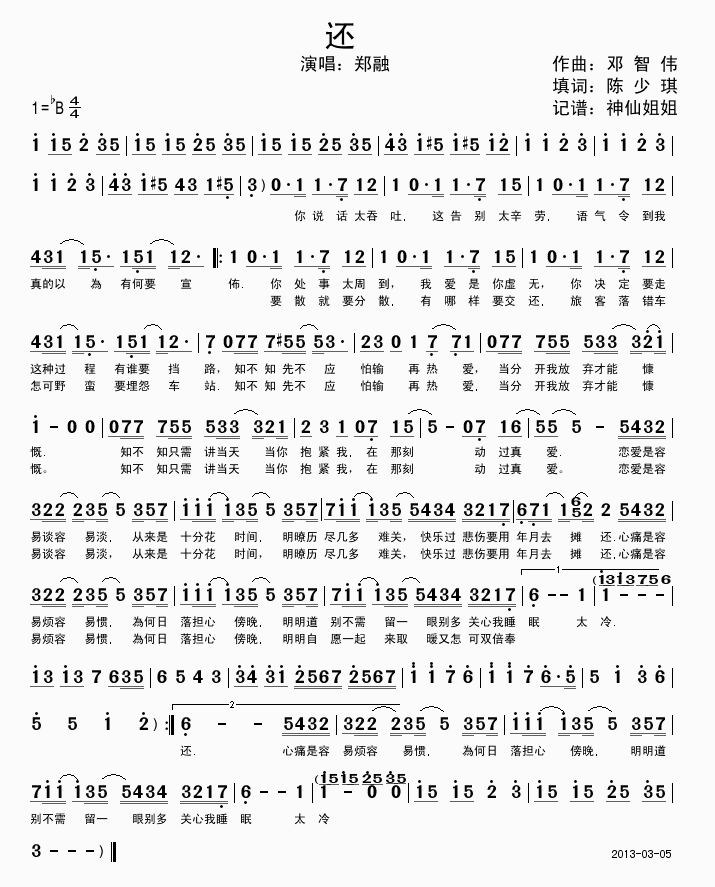 还(一字歌谱)1