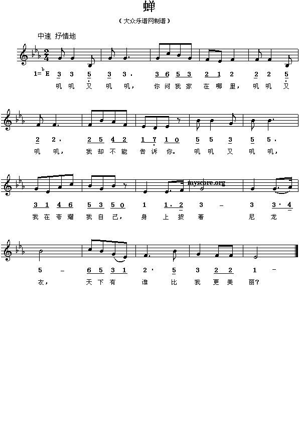 蝉(一字歌谱)1