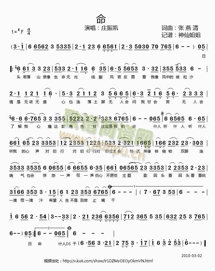 命(一字歌谱)1