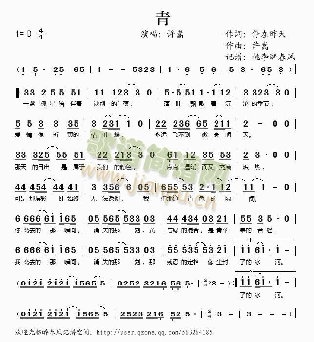 青(一字歌谱)1