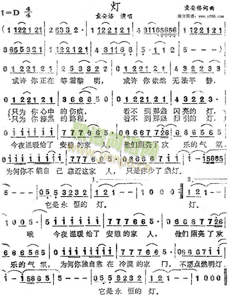 灯(一字歌谱)1