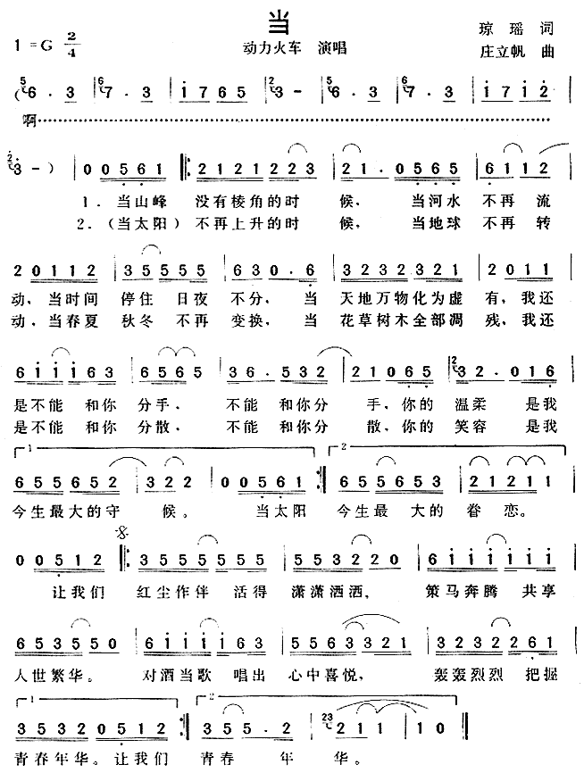 当(一字歌谱)1