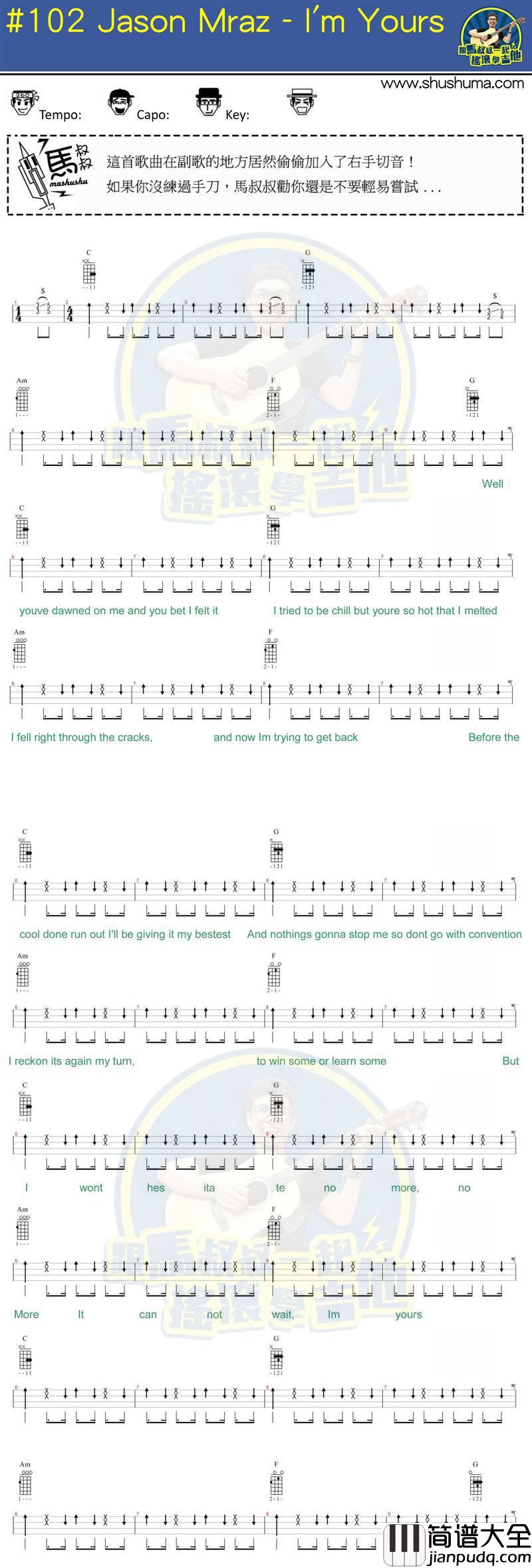 I'm_Yours尤克里里谱_By马叔叔_弹唱教学