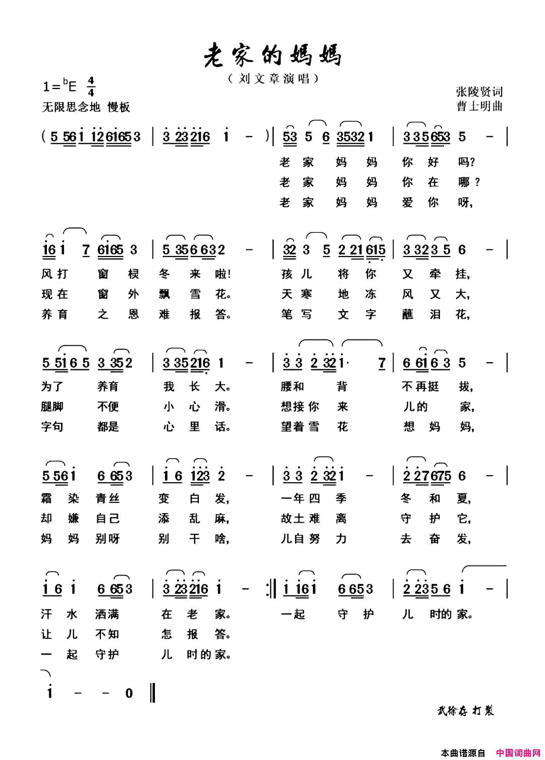 老家的妈妈简谱_刘文章演唱_张陵贤/曹士明词曲