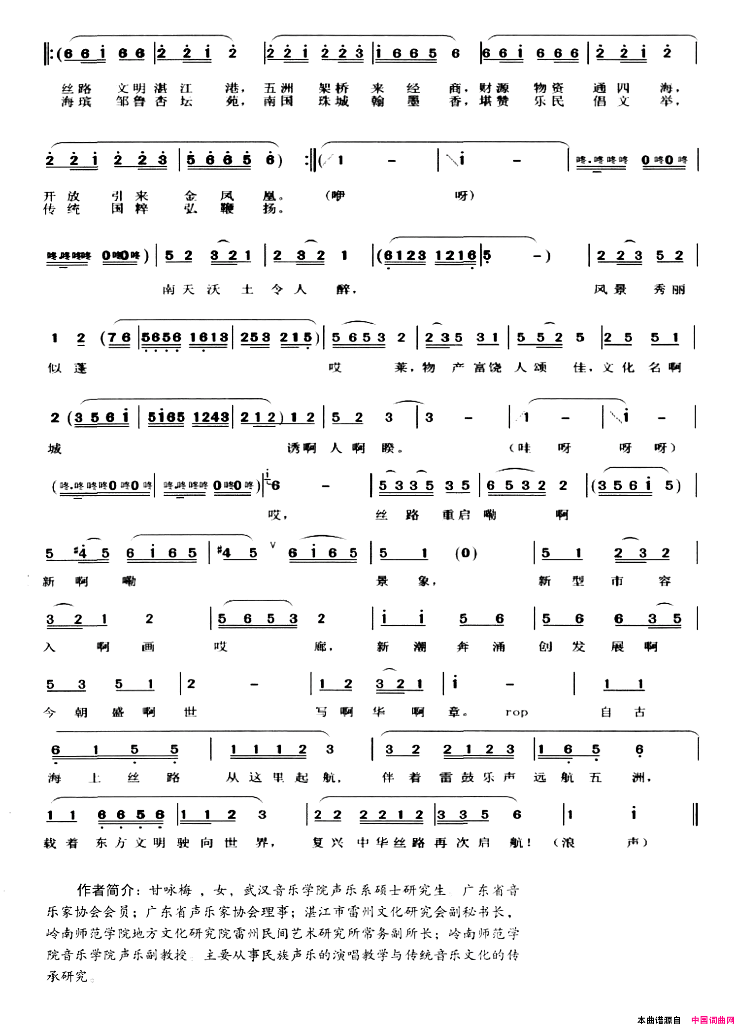 丝路启航简谱