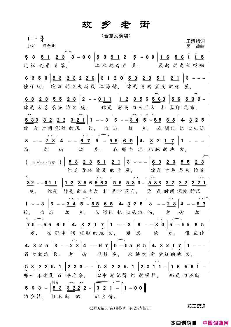 故乡老街简谱_金志文演唱_王诗畅/吴迪词曲