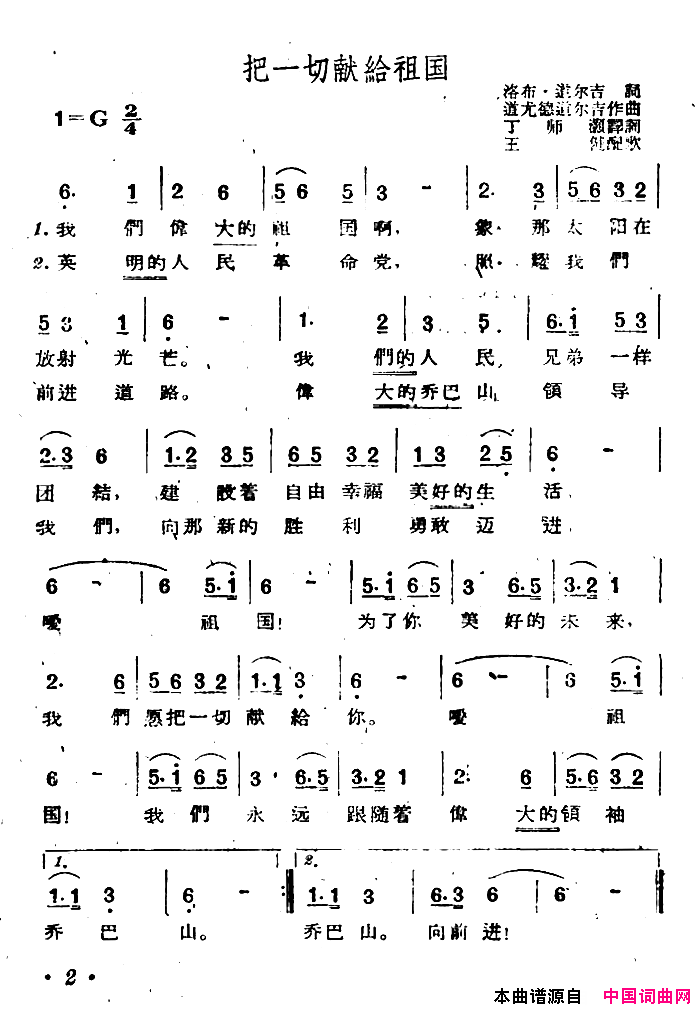 把一切献给祖国简谱