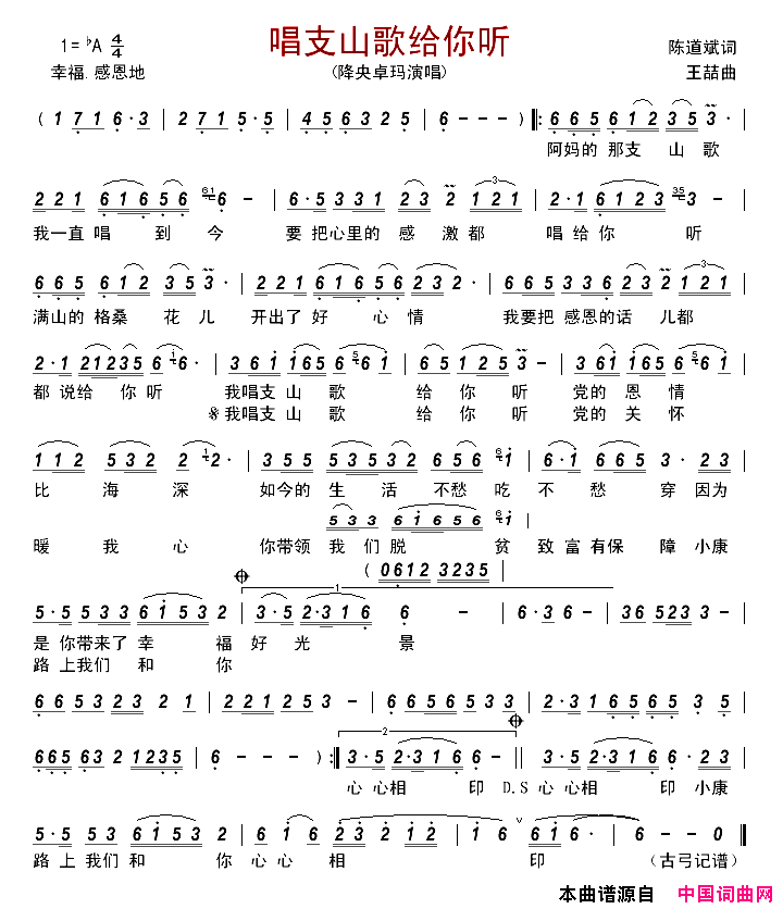 唱支山歌给你听简谱_降央卓玛演唱_陈道斌/王喆词曲