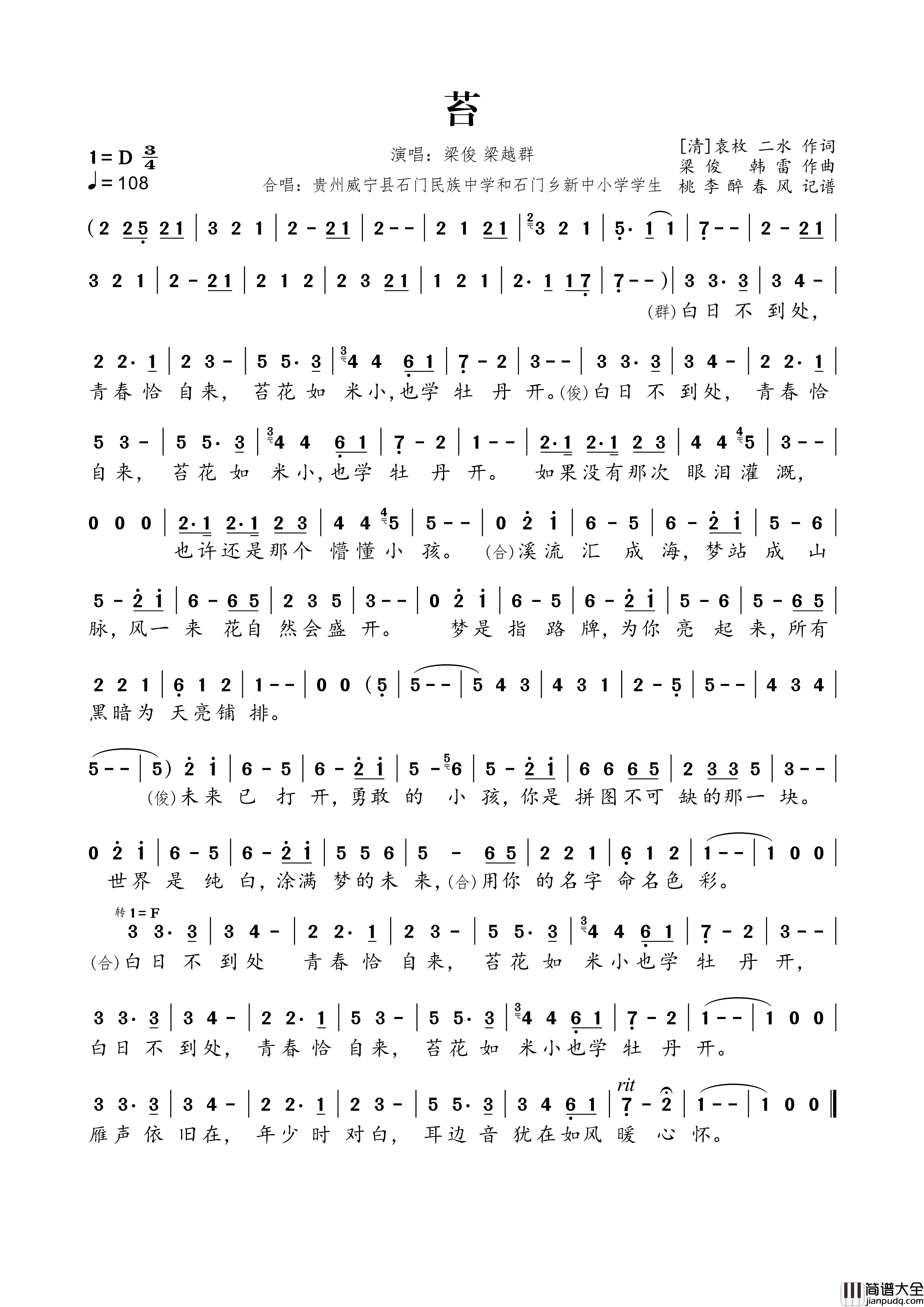 苔简谱_梁俊演唱_袁枚、二水/梁俊、韩雷词曲