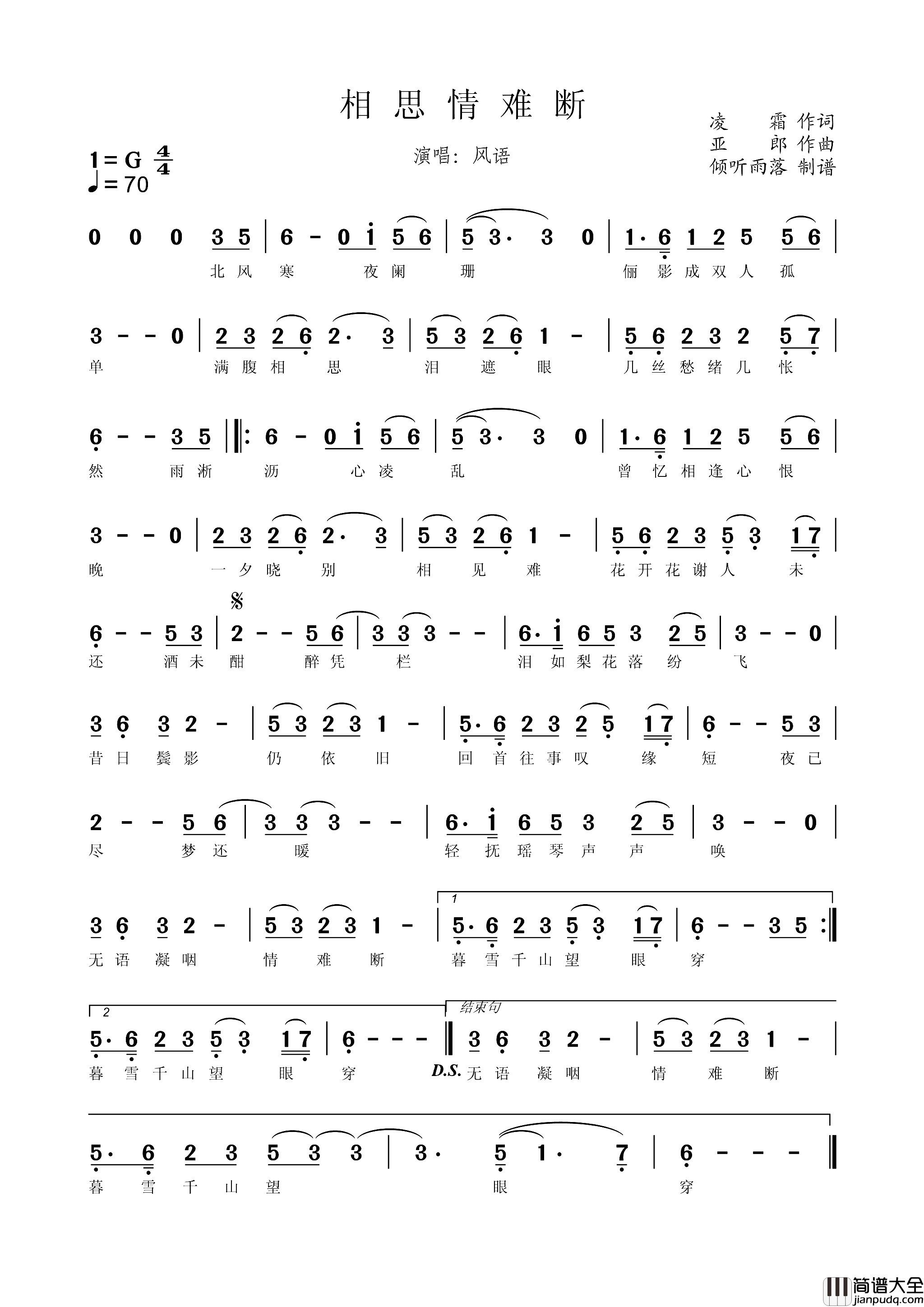 相思情难断简谱_风语演唱_凌霜/亚郎词曲