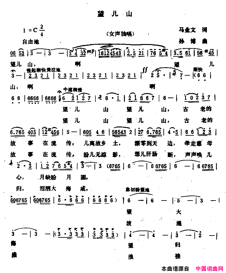 望儿山简谱