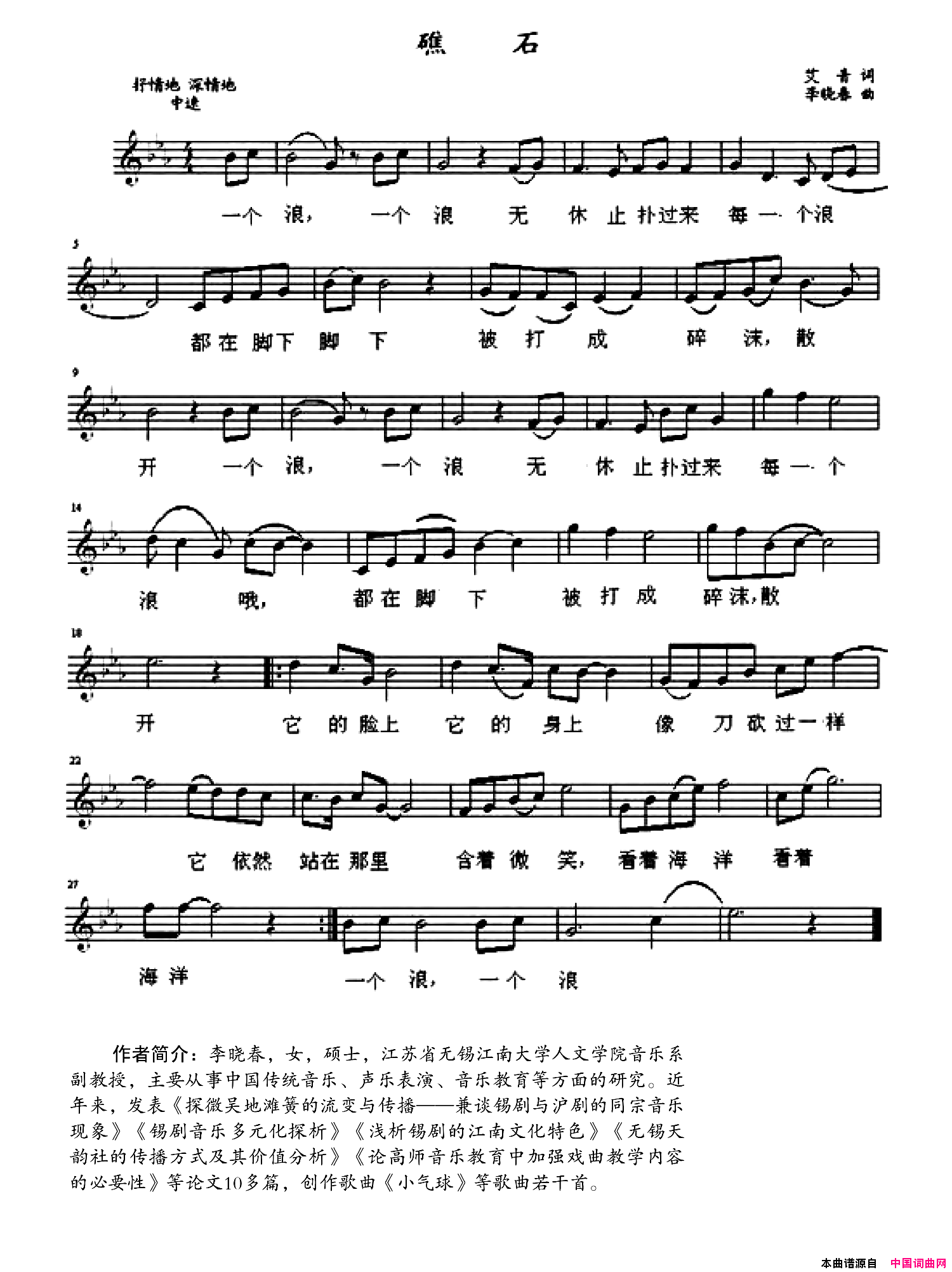 礁石五线谱简谱