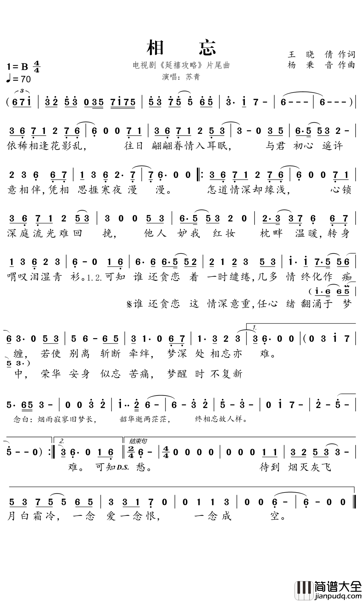 相忘简谱_苏青_铜雀春深，相爱不如相忘