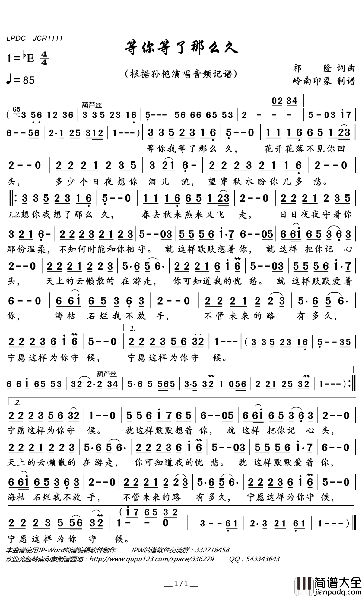 等你等了那么久简谱(歌词)_孙艳演唱_岭南印象曲谱