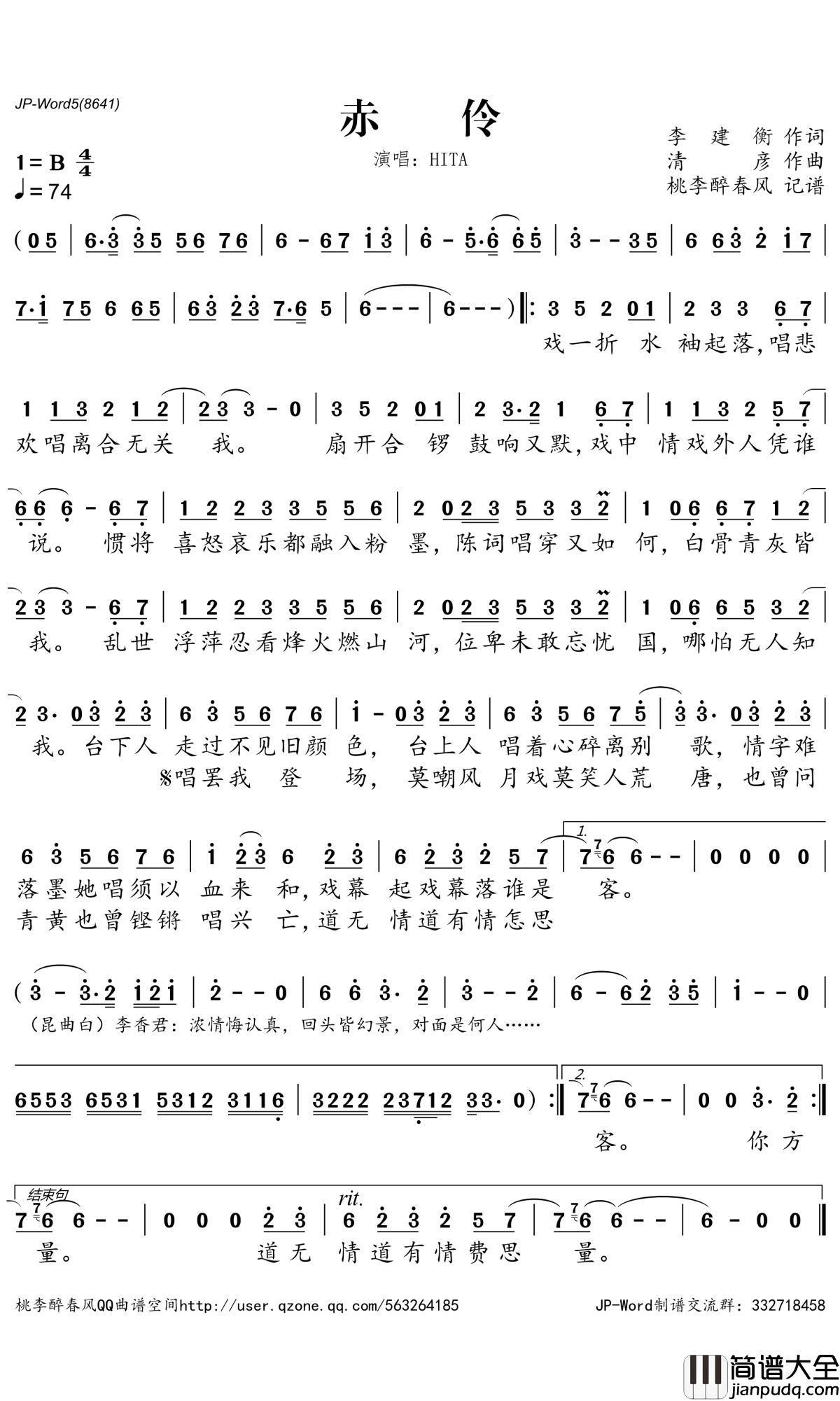 赤伶简谱(歌词)_HITA演唱_桃李醉春风记谱