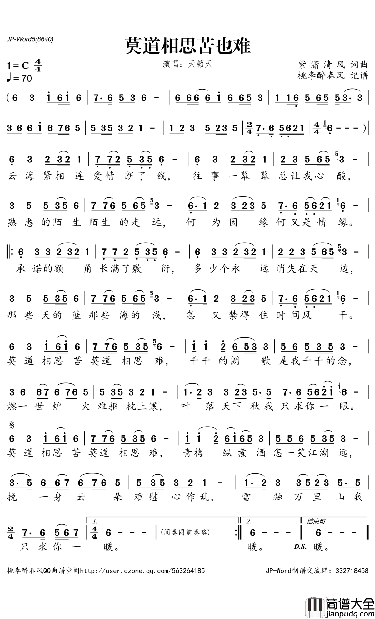 莫道相思苦也难简谱(歌词)_天籁天演唱_桃李醉春风记谱