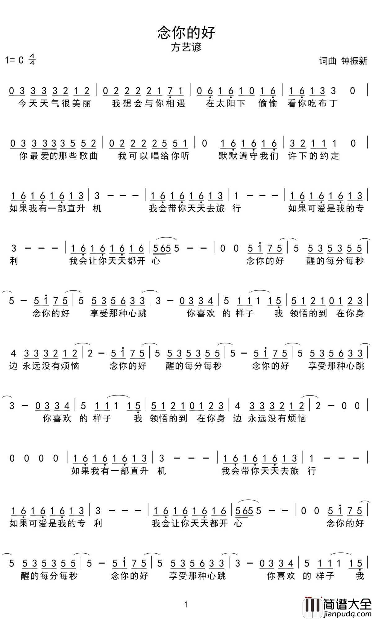 念你的好简谱_方艺谚_有你在身边，我一切安好