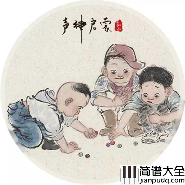 三字经简谱_儿歌_三字经宜勉励